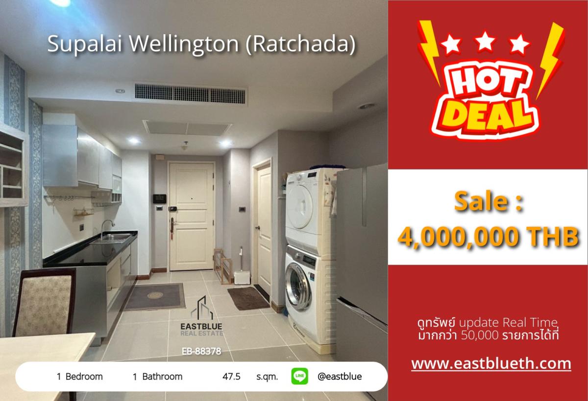 ขายคอนโดพระราม 9 เพชรบุรีตัดใหม่ RCA : 28/02/2026, รวมค่าโอนSupalai Wellington 1 Bedroom พร้อมอยู่! 
ใกล้ MRT ศูนย์วัฒนธรรม ราคา 4 ล้าน เริ่มเช่าเพียง 19,000 บ./ด.