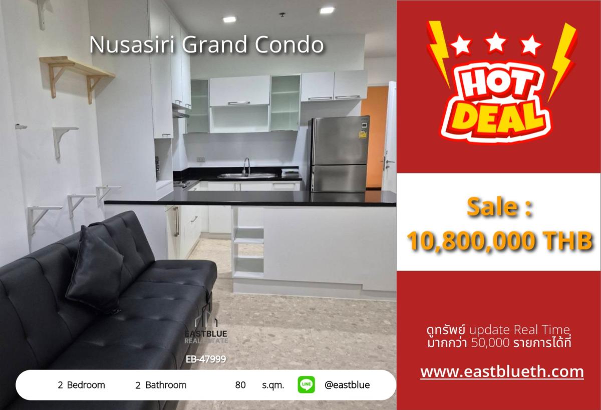 ขายคอนโดสุขุมวิท อโศก ทองหล่อ : 28/02/2026, รวมค่าโอนคอนโดหรู 2 ห้องนอน เอกมัย ใกล้ BTS ด่วน! 10.8 ล้าน 
Nusasiri Grand ขนาด 80 ตร.ม. ฟิตเนส-สระว่ายน้ำครบ!