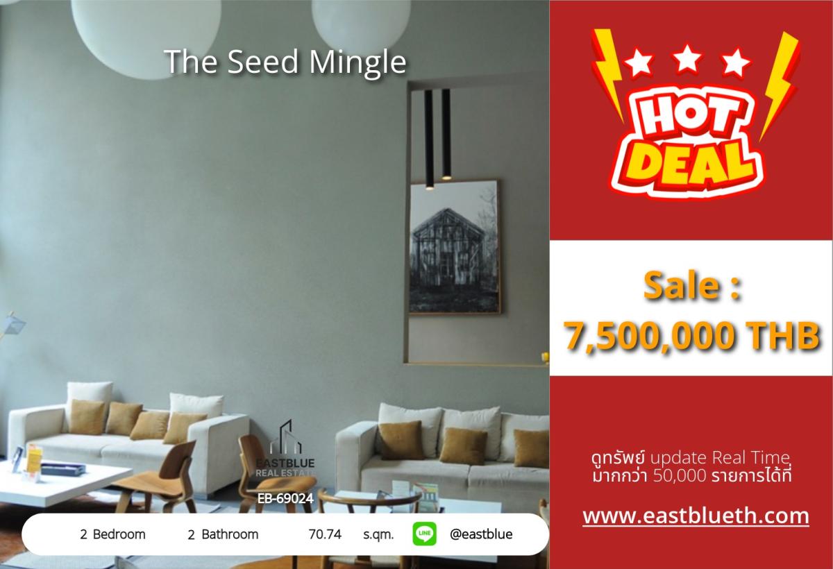 ขายคอนโดสาทร นราธิวาส : 30/03/2026, รวมค่าโอนห้าง-โรงเรียน-โรงพยาบาลครบ! Condo 2 ห้องนอน The Seed Mingle ใกล้ BTS Lumpini 
70 ตร.ม. ราคา 7.5 ลบ. เท่านั้น พร้อมสิ่งอำนวยความสะดวกครบ! 0642748883