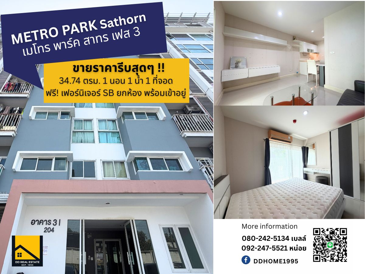 ขายคอนโดท่าพระ ตลาดพลู วุฒากาศ : ✨ ขายถูกมาก!!  เมโทรพาร์ค สาทร (ใกล้รถไฟฟ้าวุฒากาศ) 34.74 ตรม. 1 นอน 1 น้ำ 1 ที่จอดรถ