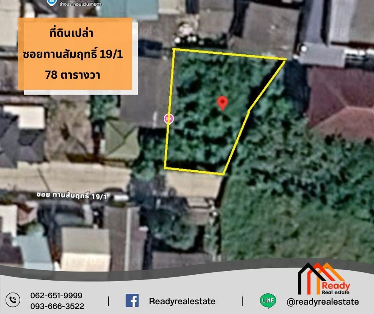 ขายที่ดินแจ้งวัฒนะ เมืองทอง : ขายที่ดินเปล่า ซอยทานสัมฤทธิ์ 19/1  78 ตารางวา เหมะสร้างที่พักอยู่อาศัย