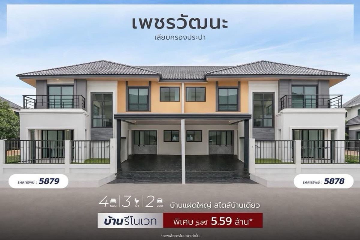 For SaleHouseChaengwatana, Muangthong : Phetwattana Project Along the Prapa Canal 
 Special price only 4.99 million baht per house 🎉🎉