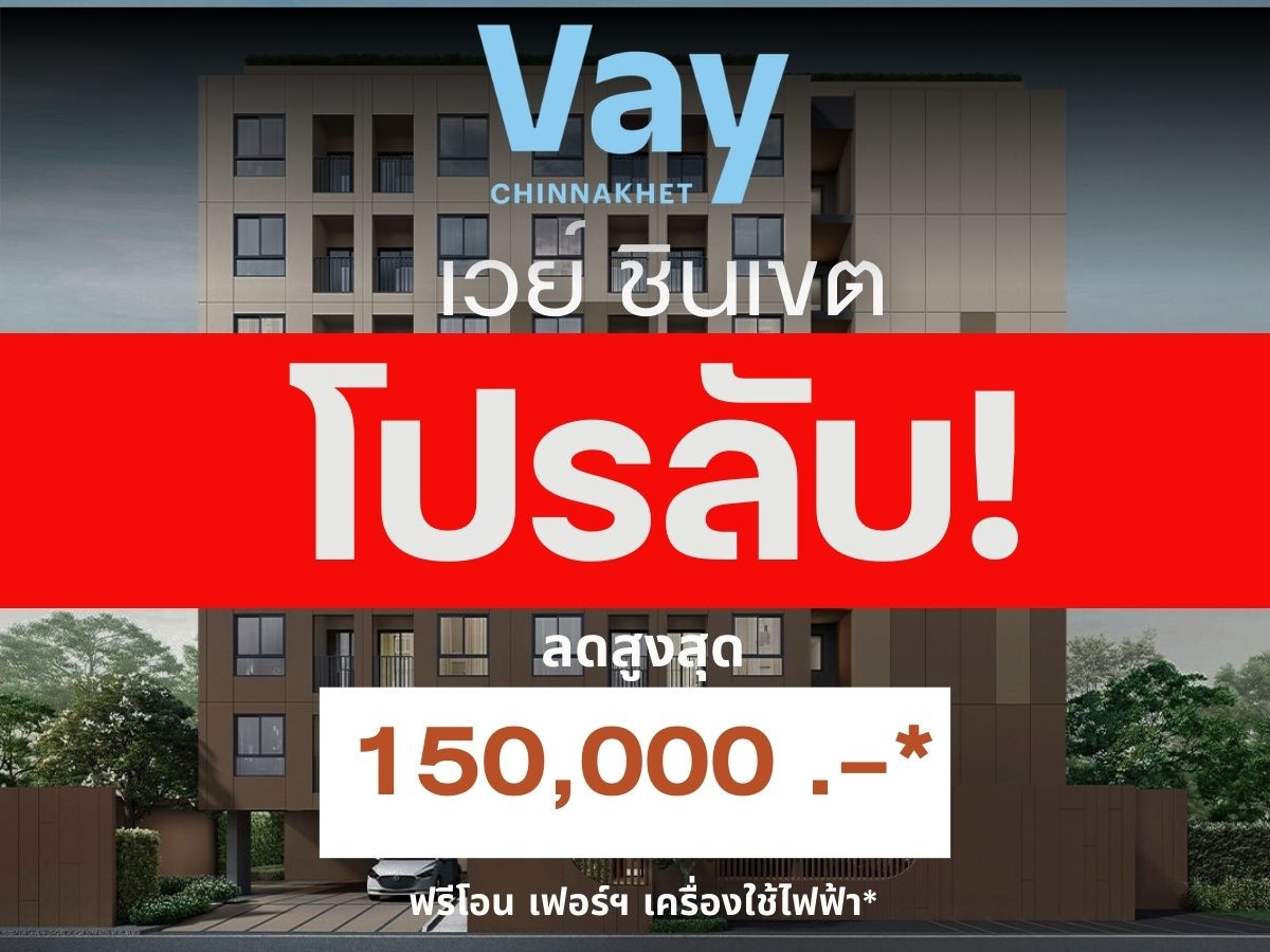 ขายคอนโดแจ้งวัฒนะ เมืองทอง : ราคาดีที่สุด💯 𝗩𝗮𝘆 𝗖𝗵𝗶𝗻𝗻𝗮𝗸𝗵𝗲𝘁  เลือกห้องสวยก่อนใคร พร้อมรับโปรโมชั่นสุด 𝐄𝐱𝐜𝐥𝐮𝐬𝐢𝐯𝐞 ล็อกให้ทุกดีลโทร📱𝟬𝟵𝟮-𝟴𝟬𝟴-𝟴𝟴𝟵𝟵

