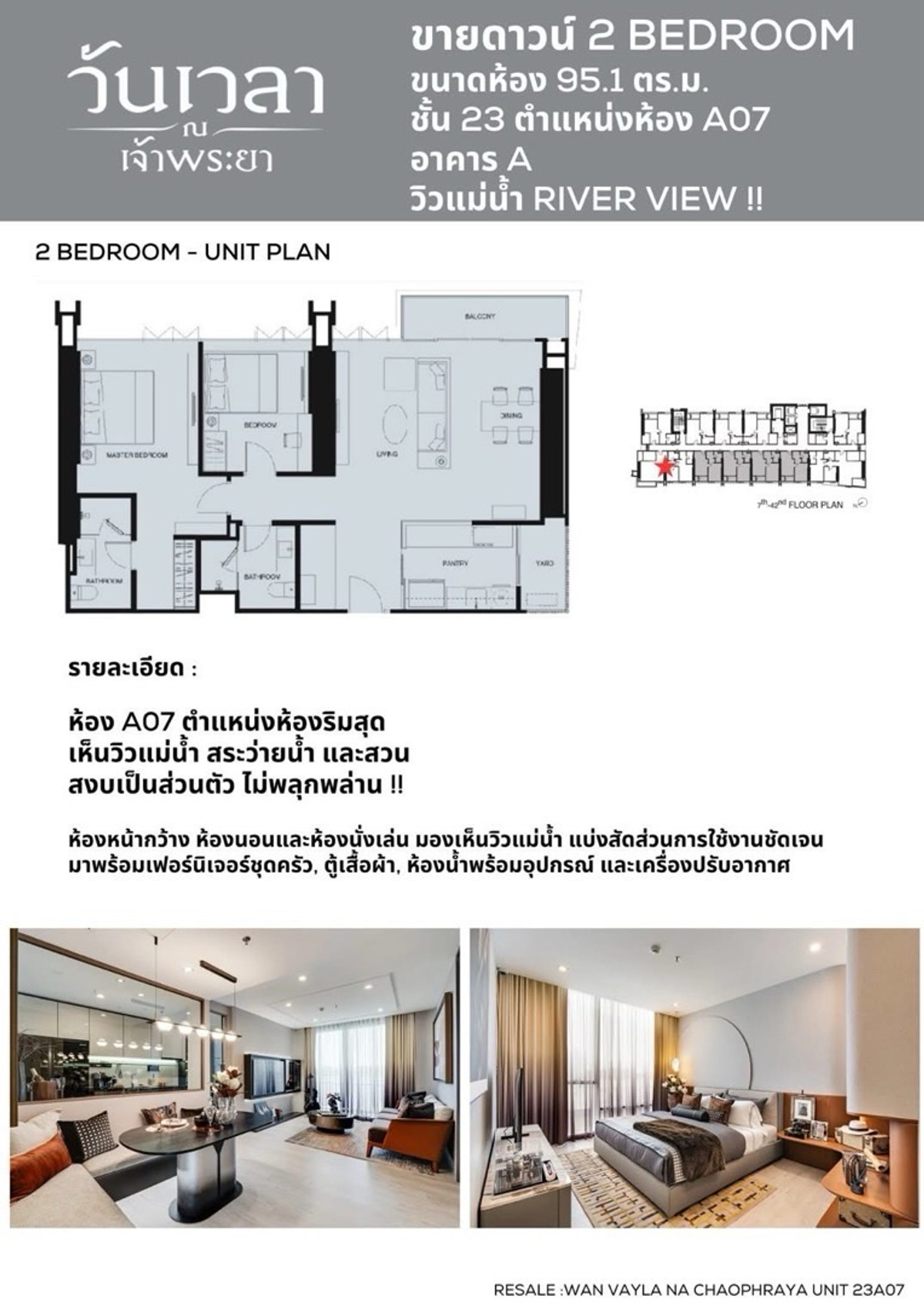 ขายคอนโดพระราม 8 สามเสน ราชวัตร : ขายดาวน์ วันเวลา วิวแม่น้ำ ตึก A 2 ห้องนอน 