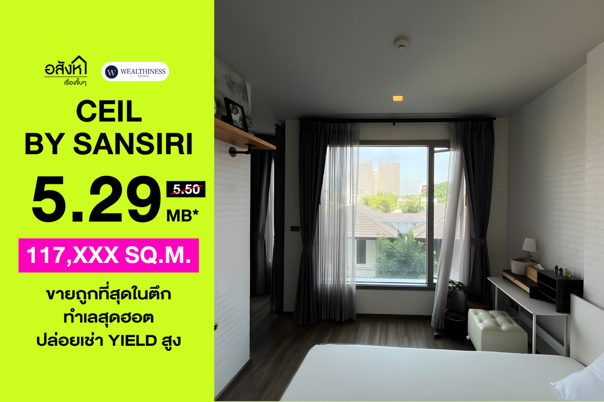 For SaleCondoSukhumvit, Asoke, Thonglor : 🏢 CEIL by Sansiri, Ekamai 12 | 1 Bedroom, 45 sq.m., Corner Unit Price: 5.29 MB – Lowest in the Project 📞 065-626-5636 (Kie)