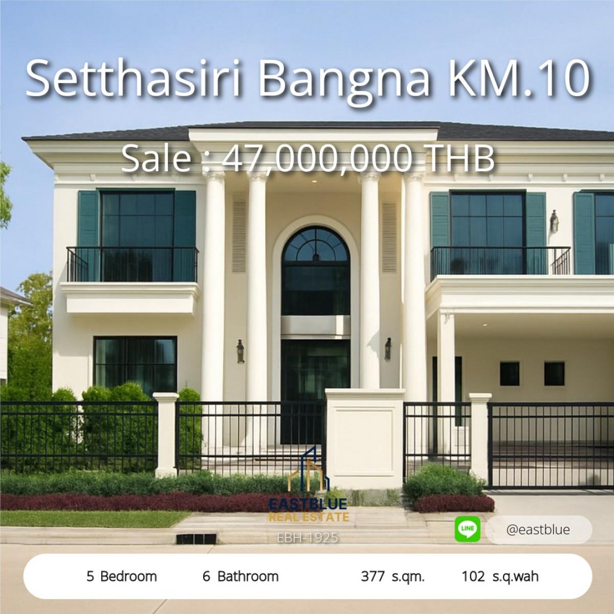 ขายบ้านบางนา แบริ่ง ลาซาล : 28/02/2026, หรูหราบนทำเลทอง Setthasiri Bangna KM.10 บ้านใหญ่ 5 ห้องนอน จองวันนี้ 
พักผ่อนสุดคุ้ม 377 ตร.ม. ในราคาขาย 47 ล้าน หรือเช่า 360,000 บาทต่อเดือน