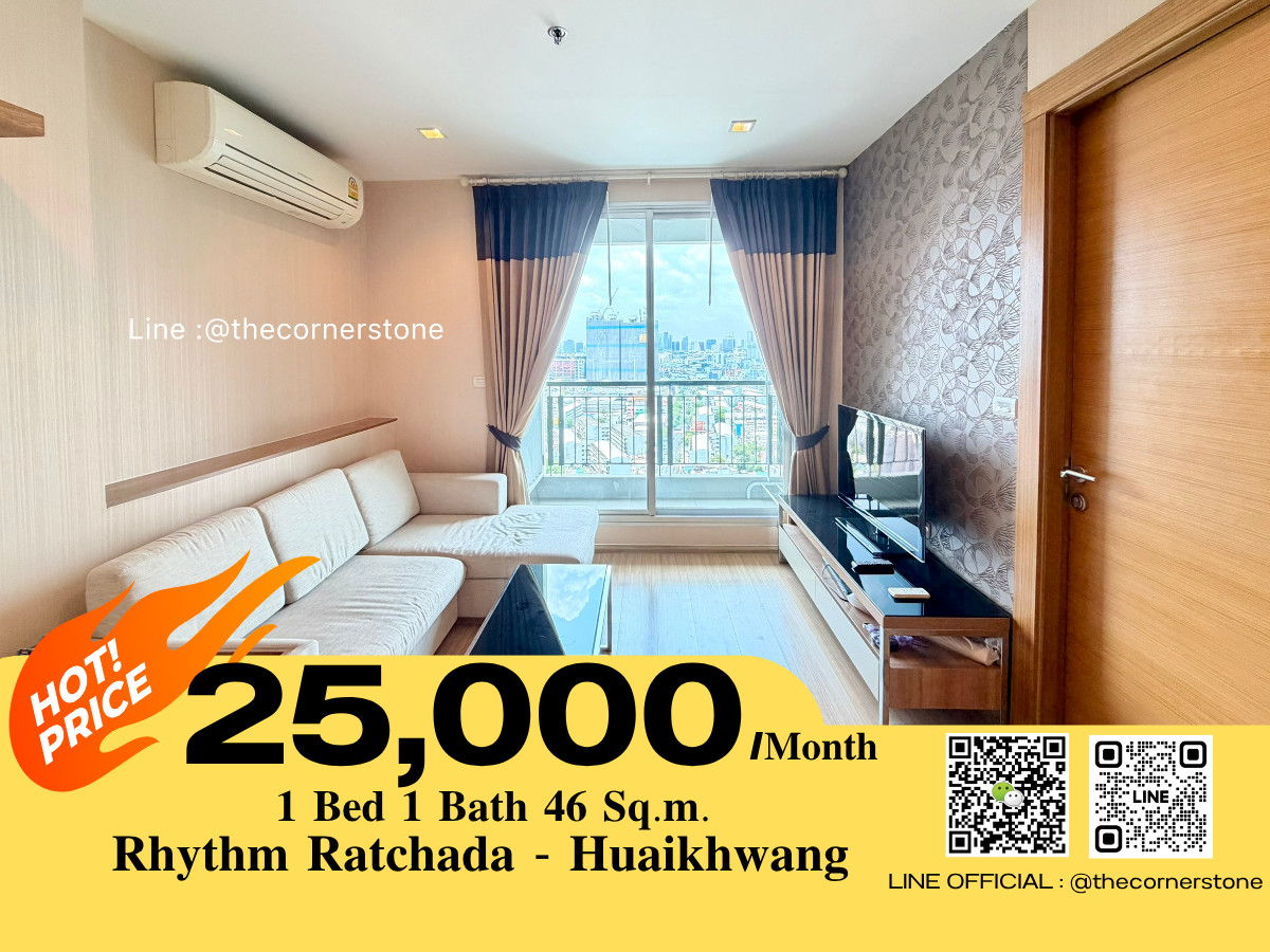 ให้เช่าคอนโดรัชดา ห้วยขวาง : ให้เช่า‼️✨ Rhythm Ratchada - Huai Khwang ✨ ห้องมุม พร้อมเข้าอยู่ ทำเลดี อยู่ใกล้ MRT ห้วยขวาง (No.260209)