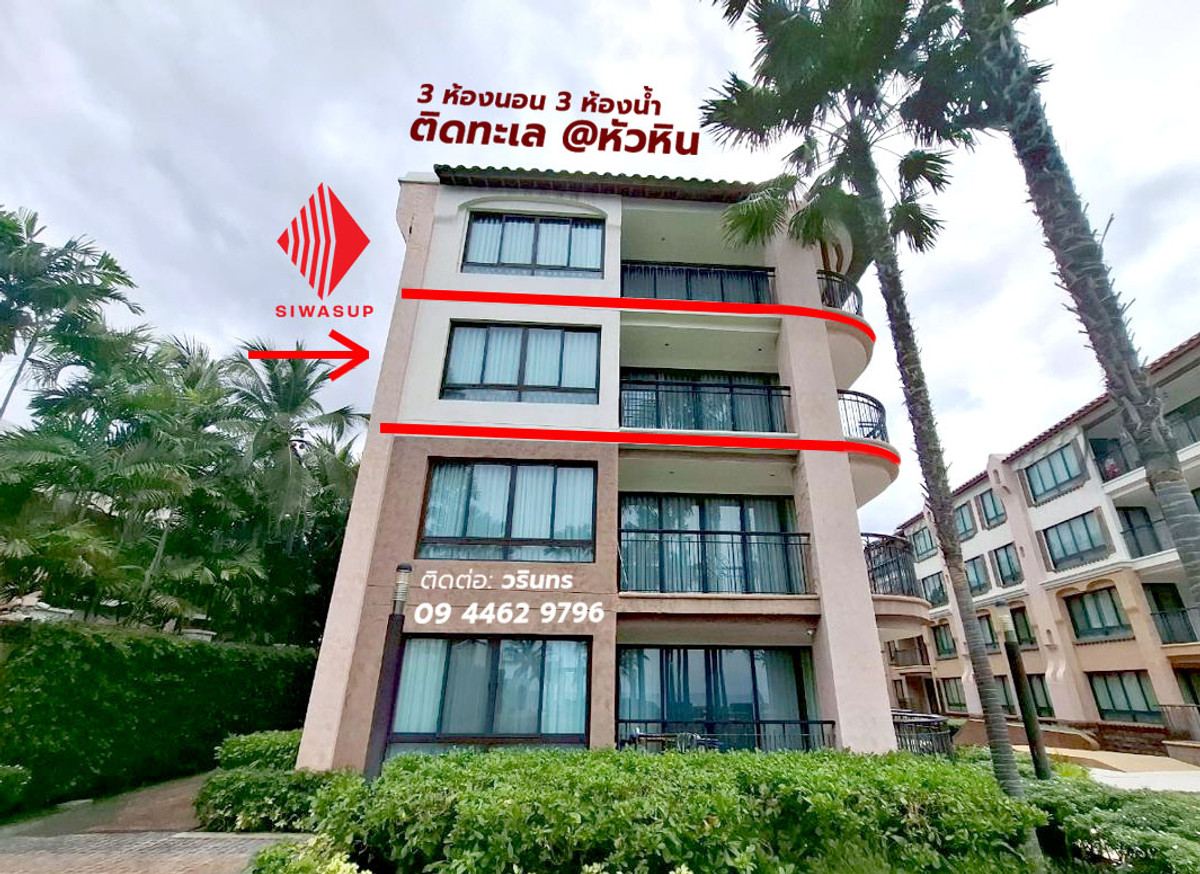 ขายคอนโดหัวหิน ประจวบคีรีขันธ์ : คิว ซีไซด์ หัวหิน คอนโด Luxury ริมหาด พิเศษ! ราคาต่อรองได้อีก