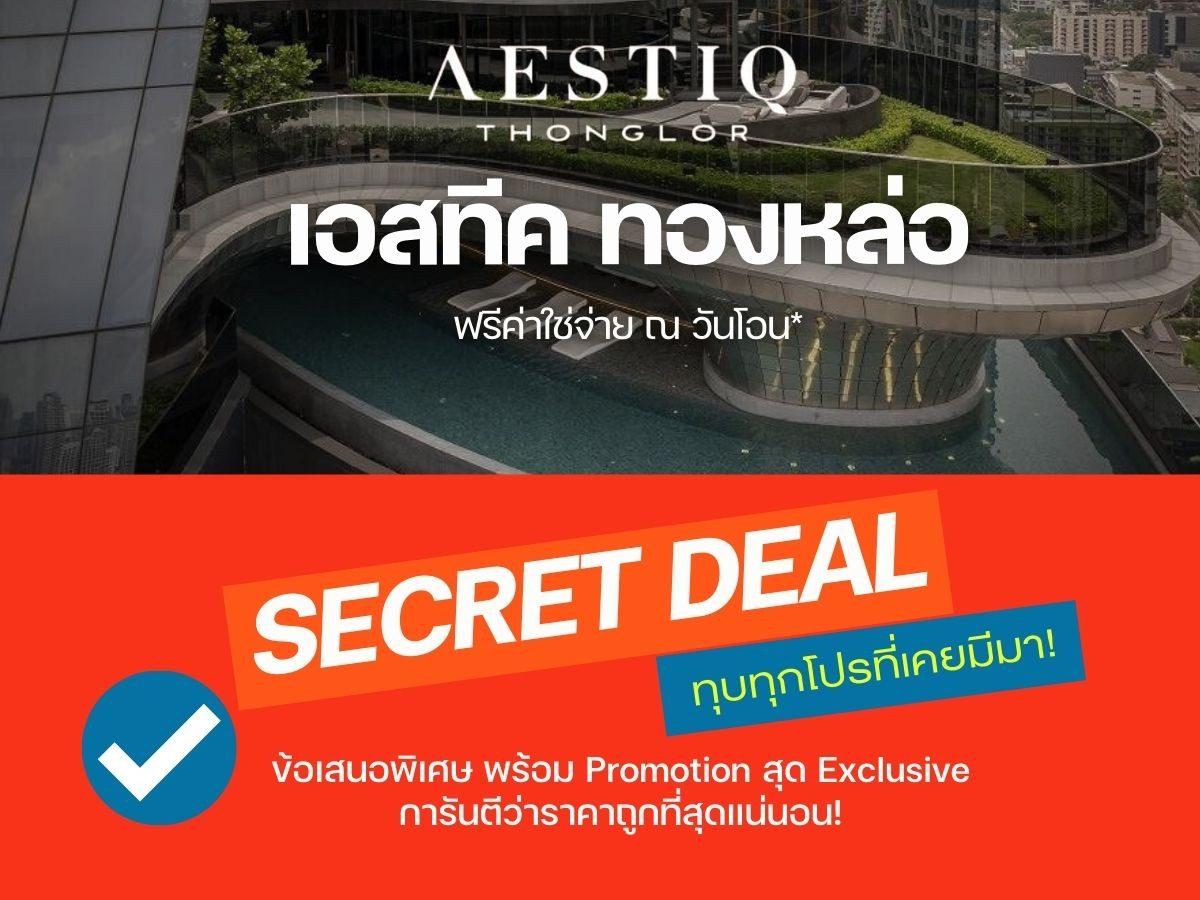 For SaleCondoSukhumvit, Asoke, Thonglor : ⭐️ BEST DEAL ⭐️
AESTIQ Thonglor – 2 Bedroom
Beautiful high-floor unit with a special confidential deal at an exclusive price 💯
📱 Call now: 092-808-8899