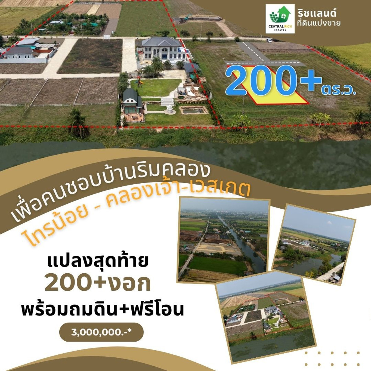 ขายที่ดินนครปฐม : ขายที่ดินริมคลองทวีวัฒนา ฝั่งไทรน้อย เซ็นทรัลเวสเกต