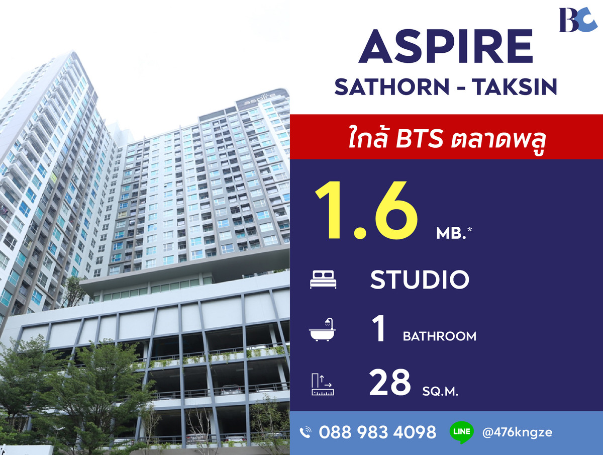 ขายคอนโดท่าพระ ตลาดพลู วุฒากาศ : Aspire Sathorn - Taksin (Brick Zone) (1 Bed 28 sq.m.) Price 1,600,000 thb.