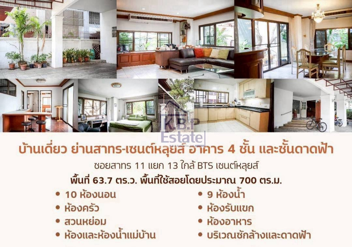 ขายบ้านสาทร นราธิวาส : ขสยบ้านย่านสาทร-เซนต์หลุยส์ หั่นราคาทำเลทอง 63.70 ตร.วา 700ตรม 