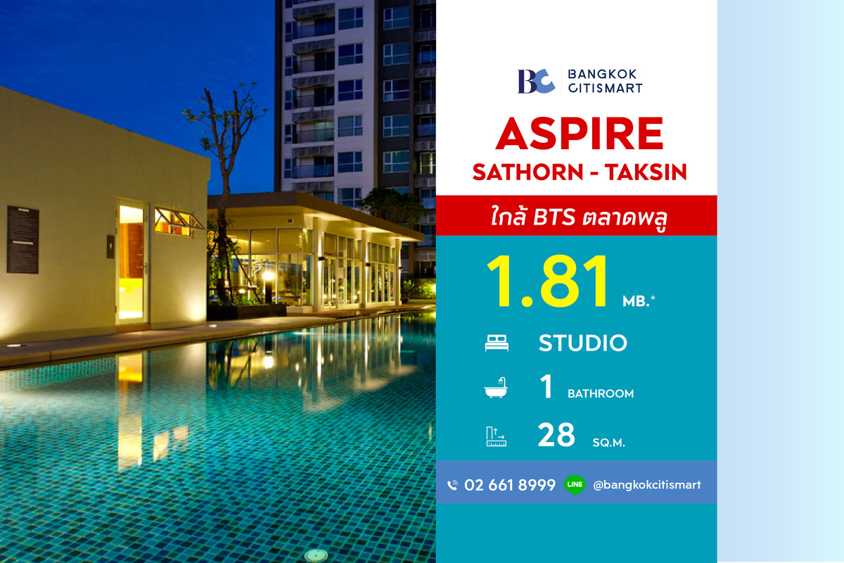 ขายคอนโดท่าพระ ตลาดพลู วุฒากาศ : Aspire Sathorn - Taksin (Brick Zone) (Studio 28 sq.m.) Price 1,810,000 thb.
