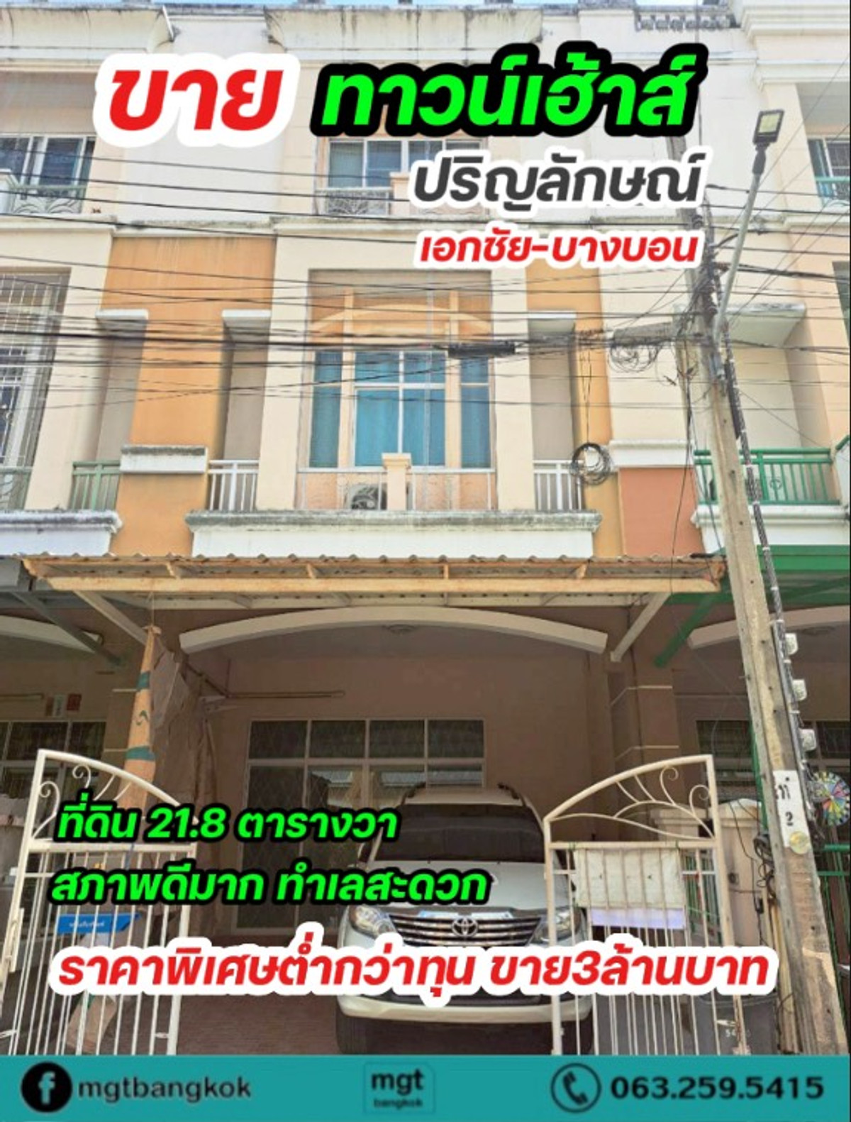 ขายทาวน์โฮมเอกชัย บางบอน : ขายด่วน!! คุ้มมาก ขายขาดทุน  สภาพดีมาก ทาวน์เฮ้าส์ปริญลักษณ์ เอกชัย บางบอน ทำเลดีมาก   