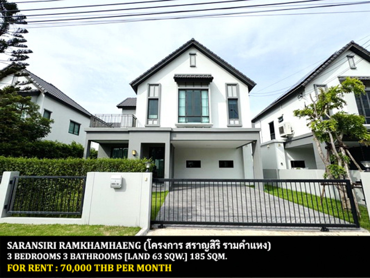 ให้เช่าบ้านลาดกระบัง สุวรรณภูมิ : [ให้เช่า] หมู่บ้าน สราญสิริ รามคำแหง / 3 ห้องนอน 3 ห้องน้ำ / 63 ตรว. 185 ตรม. **70,000** บ้านเดี่ยวโครงการใหม่ ตกแต่งสวย เฟอร์นิเจอร์และเครื่องใช้ไฟฟ้าครบชุด สังคมดี เดินทางสะดวก พร้อมเข้าอยู่ ใกล้สนามบินสุวรรณภูมิ