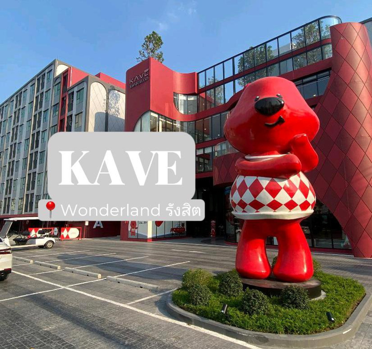 ขายคอนโดปทุมธานี รังสิต ธรรมศาสตร์ : 📍 𝗞𝗔𝗩𝗘 𝗪𝗢𝗡𝗗𝗘𝗥𝗟𝗔𝗡𝗗 :คอนโดเลี้ยงสัตว์ได้🐶🐱🐞 จองเพียง 999บาท  ผ่อนสบายเพียง 4,900 ราคาสุดพิเศษ 1.79 ลบ🎪 ดูแลลูกค้าแบบมืออาชีพ Line:aee2702 