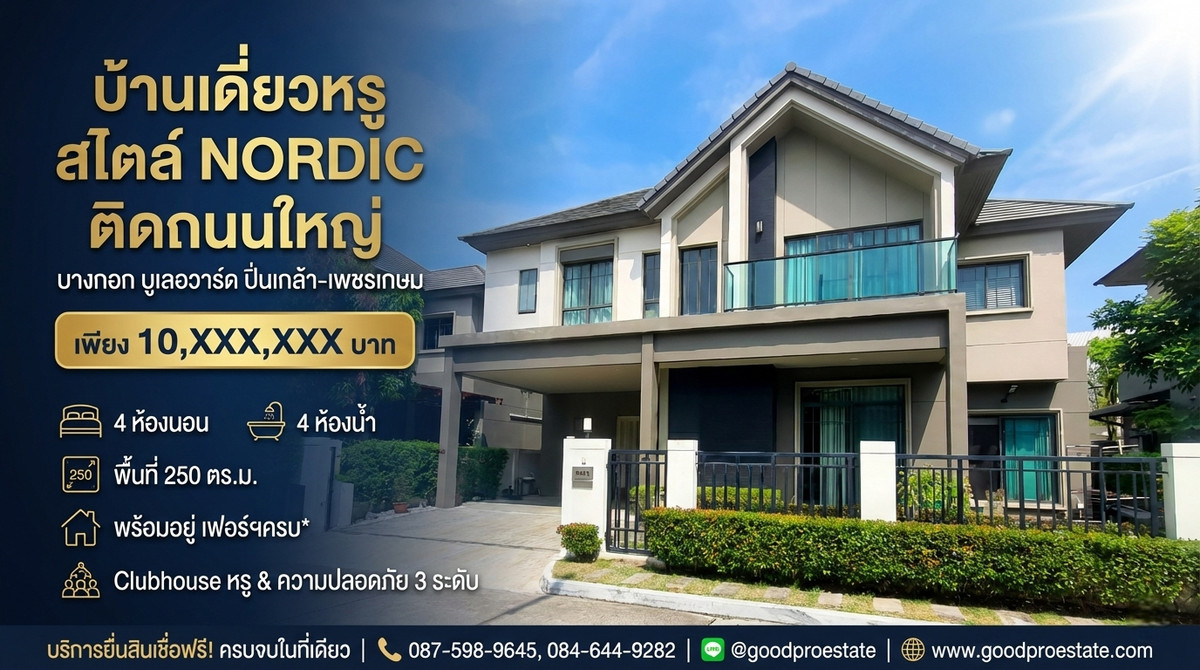 ขายบ้านปิ่นเกล้า จรัญสนิทวงศ์ : บ้านเดี่ยวหรูติดถนนใหญ่ พุทธมณฑลสาย 4 ดีไซน์ Nordic พร้อมอยู่ บางกอก บูเลอวาร์ด ปิ่นเกล้า-เพชรเกษม, ฟังก์ชันครบ 4 ห้องนอน Clubhouse หรู ความปลอดภัยแน่น คุ้มเกินทำเล!