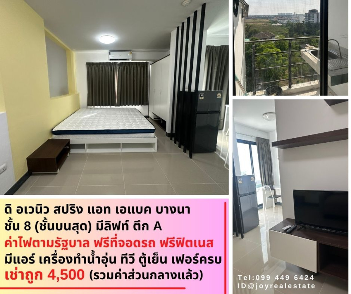 ให้เช่าคอนโดบางนา แบริ่ง ลาซาล : 📌ให้เช่าคอนโด ดิ อเวนิว สปริง แอท เอแบค บางนา ชั้น 8 ตึก A เช่าถูก 4,500 บาท 