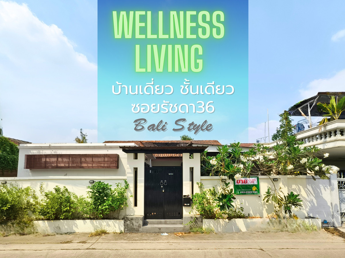 ขายบ้านเกษตรศาสตร์ รัชโยธิน : ขาย บ้านเดี่ยว ชั้นเดียว สไตล์บาหลี ซอยรัชดา36 (หมู่บ้านเจริญสุขนิเวศน์ 5)  ห่างจากปากซอย 500 เมตร 68 ตร.ว. 4 ห้องนอน 5 ห้องน้ำ 1 ห้องเอนกประสงค์ ใกล้รถไฟฟ้าลาดพร้าวและรัชโยธิน
