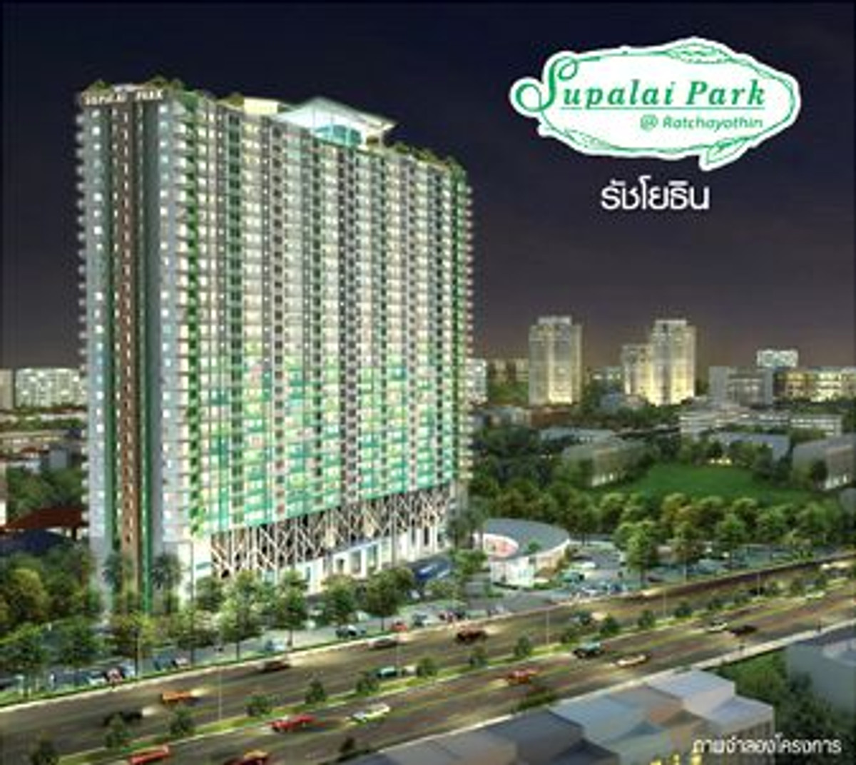 ขายคอนโดเกษตรศาสตร์ รัชโยธิน : ขายด่วน ห้องเปล่า [49.5 m2] คอนโดศุภาลัยปาร์ครัชโยธิน *ขายเองไม่ผ่านนายหน้า*