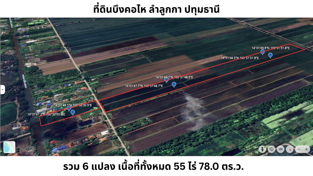 ขายที่ดินปทุมธานี รังสิต ธรรมศาสตร์ : ขายที่ดิน 55 ไร่ บึงคอไห ลำลูกกา คลอง 12 โฉนดครบ เข้าออกได้ 2 ทาง เหมาะสําหรับลงทุนระยะยาว