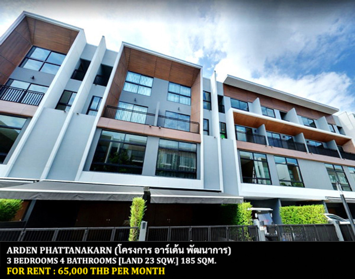 ให้เช่าทาวน์โฮมพัฒนาการ ศรีนครินทร์ : [ให้เช่า] หมู่บ้าน อาร์เด้น พัฒนาการ / 3 ห้องนอน 4 ห้องน้ำ / 20 ตรว. 185 ตรม. **65,000** ทาวน์โฮมดีไซน์สวยใจกลางเมือง เฟอร์นิเจอร์ครบชุด เดินทางสะดวก พร้อมเข้าอยู่ เพียง 15 นาทีจากทองหล่อ