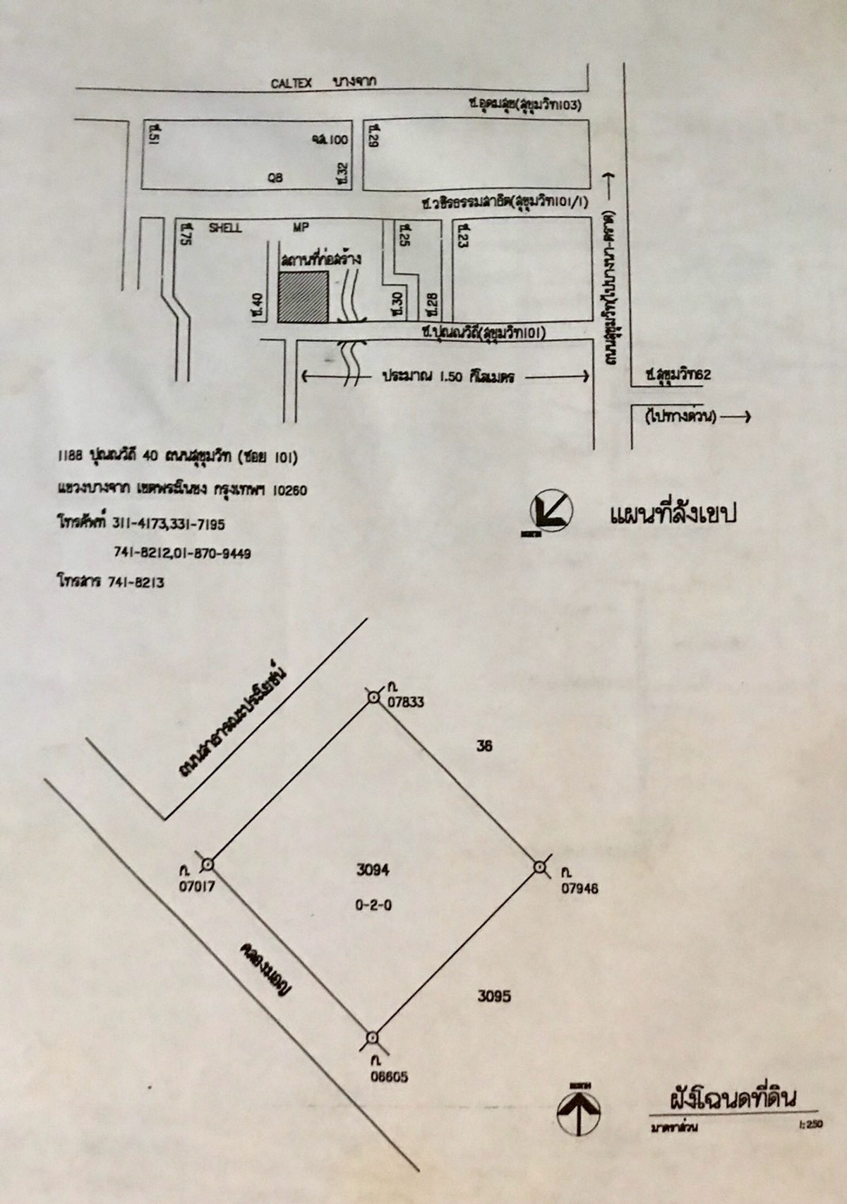 ขายบ้านอ่อนนุช อุดมสุข : บ้านพร้อมที่ดิน สุขุมวิท 101 / 2 ห้องนอน (ขาย), House & Land Sukhumvit 101 / 2 Bedrooms (FOR SALE) YOK091