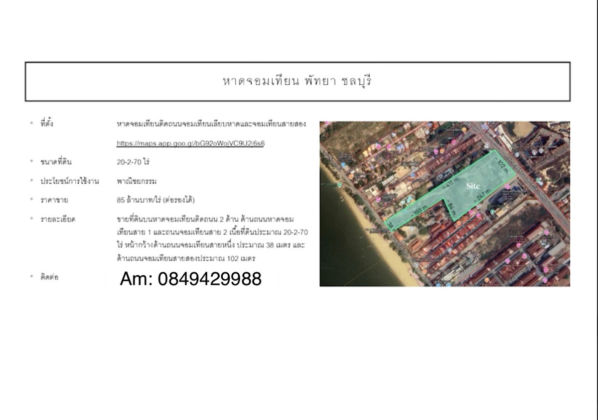 ขายที่ดินพัทยา บางแสน ชลบุรี สัตหีบ : Land Jomtien sai 1 beach front Pattaya for sell: 20-2-70 Rai 1,757,500,000 Am: 0656199198