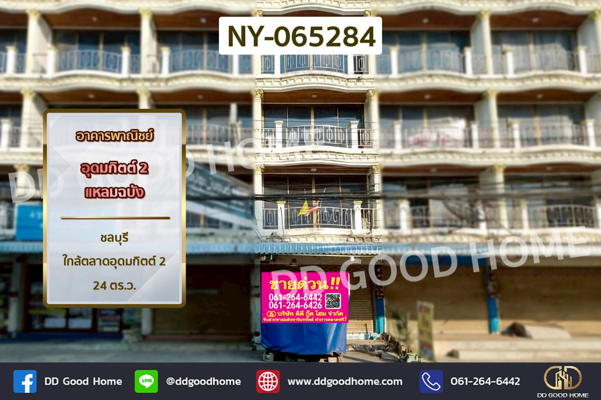 For SaleShop HousePattaya, Bangsaen, Chonburi : NY-065284 Commercial Building, Udomkit 2, Laem Chabang, Chonburi, near Udomkit 2 Market
