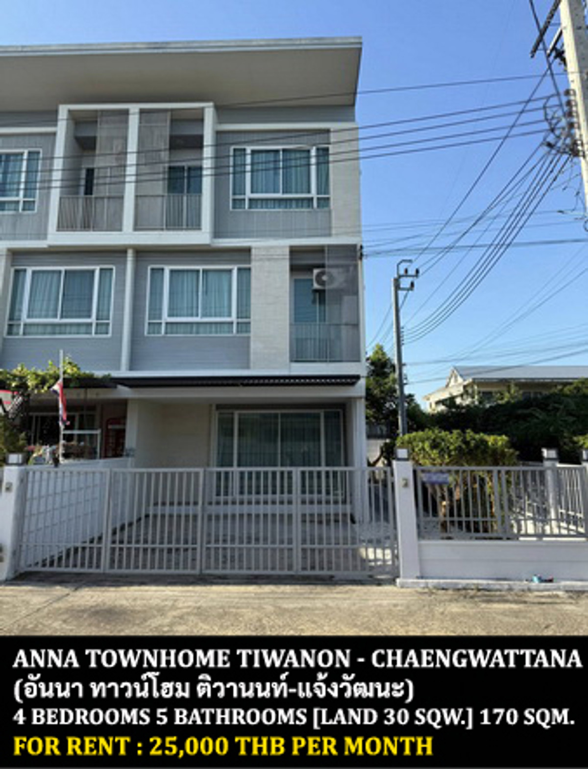 ให้เช่าทาวน์โฮมแจ้งวัฒนะ เมืองทอง : [ให้เช่า] หมู่บ้าน อันนา ทาวน์โฮม ติวานนท์-แจ้งวัฒนะ / 4 ห้องนอน 5 ห้องน้ำ / 30 ตรว. 170 ตรม. **25,000** ทาวน์โฮม 3 ชั้นตกแต่งสวย เฟอร์นิเจอร์และเครื่องใช้ไฟฟ้าจัดเต็ม เดินทางสะดวก ให้เช่าราคาพิเศษ พร้อมเข้าอยู่ ใกล้เมืองทองธานี