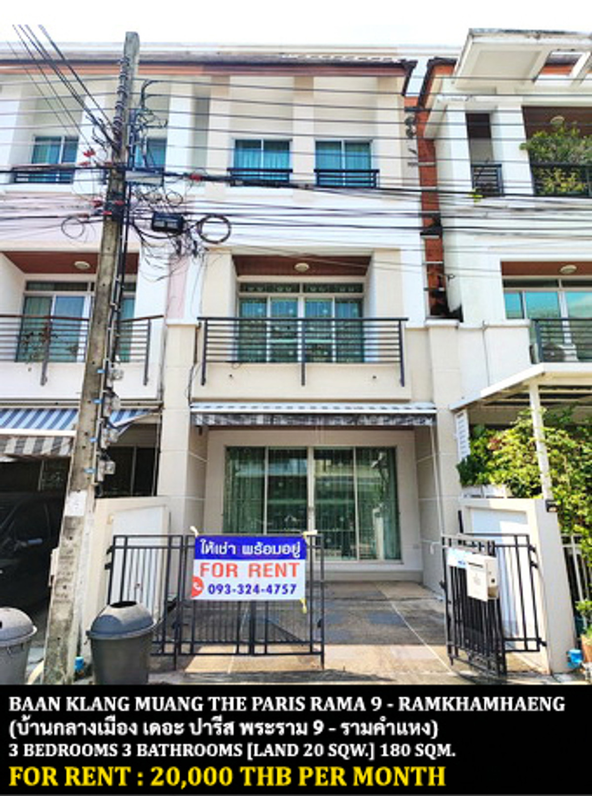 ให้เช่าทาวน์โฮมรามคำแหง หัวหมาก : [ให้เช่า] บ้านกลางเมือง เดอะ ปารีส พระราม 9 - รามคำแหง / 3 ห้องนอน 3 ห้องน้ำ / 20 ตรว. 180 ตรม. **20,000** ทาวน์โฮม 3 ชั้นให้เช่าราคาพิเศษ เฟอร์นิเจอร์ครบชุด ตกแต่งสวย เดินทางสะดวก พร้อมเข้าอยู่ ใกล้เดอะมอลล์ บางกะปิ