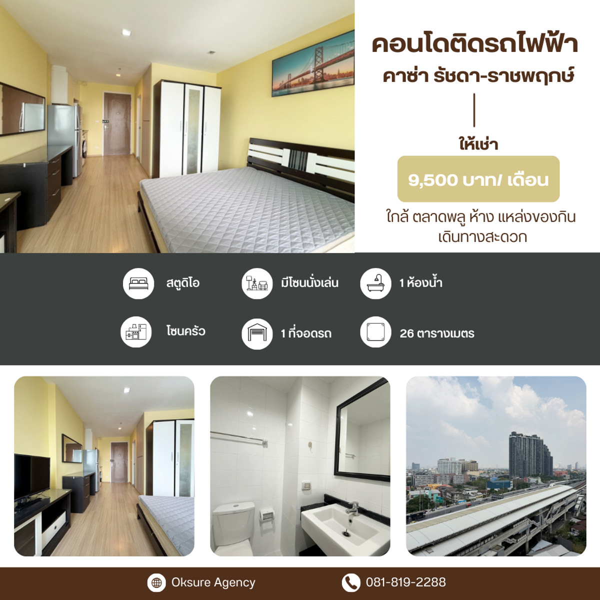 ให้เช่าคอนโดท่าพระ ตลาดพลู วุฒากาศ : 🥳 ให้เช่า คาซ่า รัชดา-ราชพฤกษ์ ชั้น 14 ห้องสวยพร้อมอยู่ 