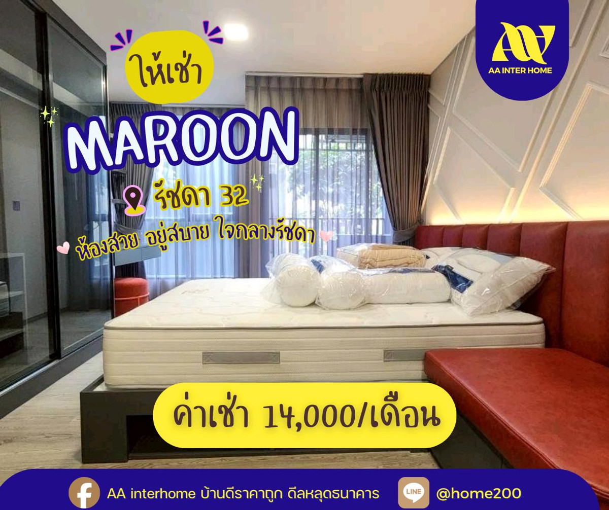 ให้เช่าคอนโดรัชดา ห้วยขวาง : ว้าวไม่ไหว! 🔥 ห้องสวยครบ จบที่รัชดา–ลาดพร้าว เพียง 14,000.-/เดือน เข้าอยู่ได้เลย!