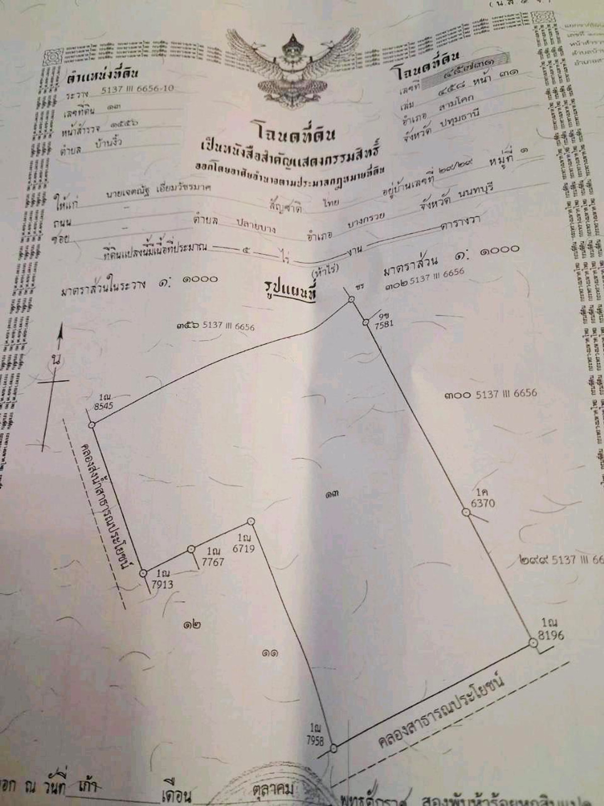 ขายที่ดินปทุมธานี รังสิต ธรรมศาสตร์ : ที่ดิน 5 ไร่ ทำเลทอง ใกล้สนามกอล์ฟ stonehill 