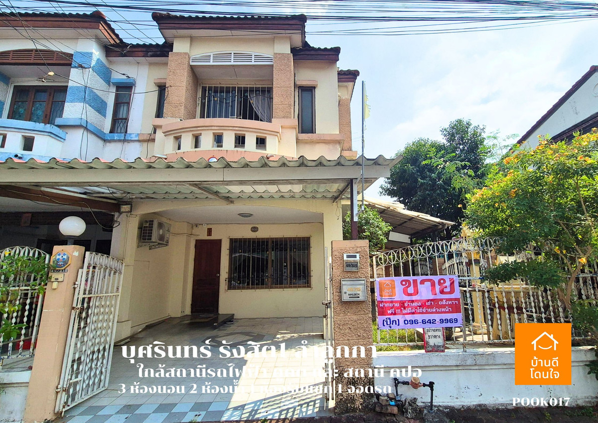 ขายทาวน์โฮมปทุมธานี รังสิต ธรรมศาสตร์ : ด่วน!! ขายทาวน์โฮมหลังมุม บุศรินทร์ รังสิต1 คลอง2 (36.8 ตร.ว.) 3 นอน 2 น้ำ 