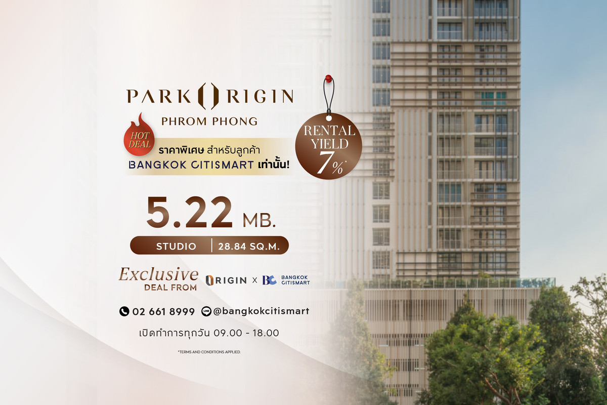 ขายคอนโดสุขุมวิท อโศก ทองหล่อ : 🔥ดีลนักลงทุน ราคาดีที่สุดในตลาด🔥PARK ORIGIN PHROM PHONG Rental Yield สูงสุด 7%* (Studio เฟอร์ครบ 5,220,000.-)