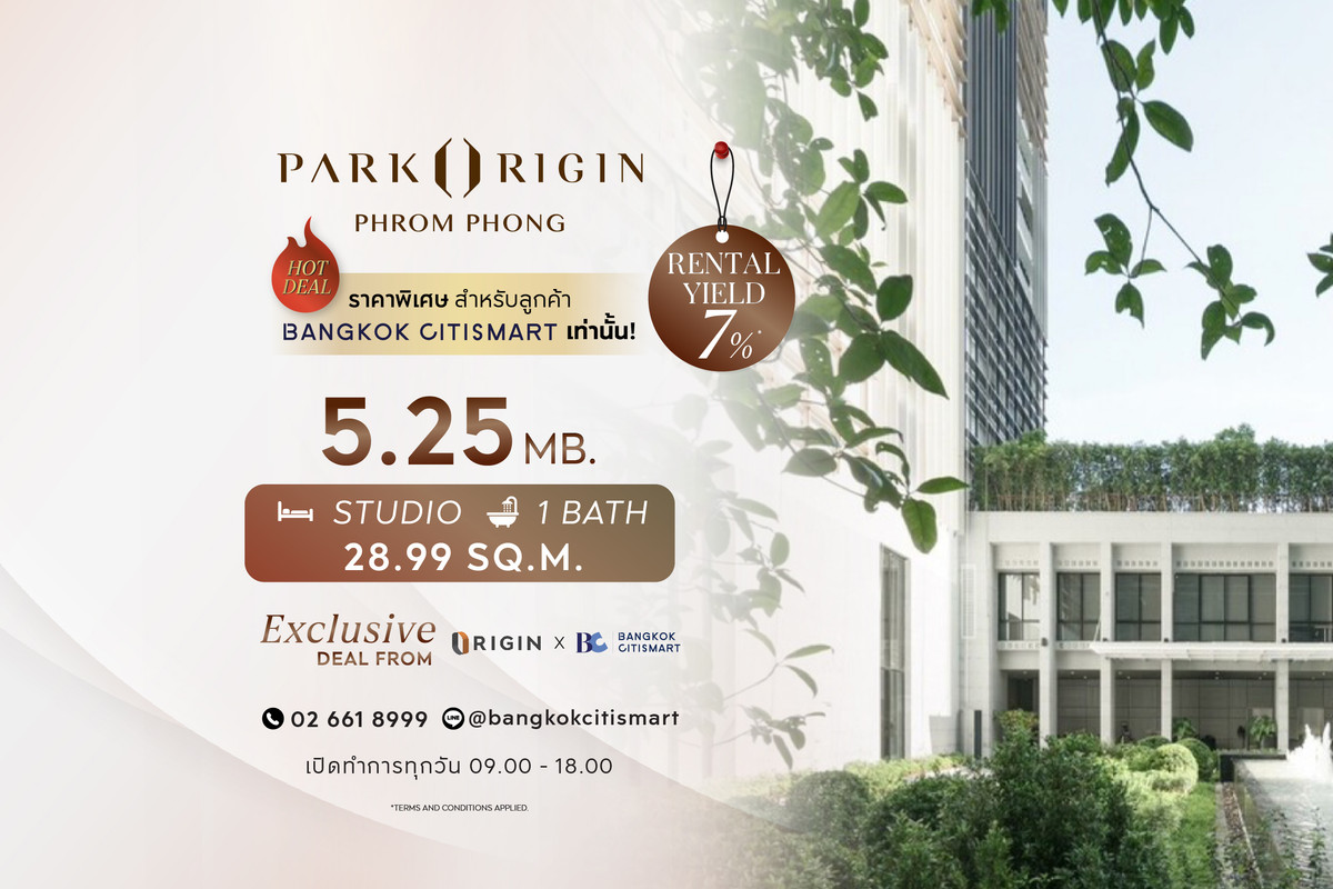 ขายคอนโดสุขุมวิท อโศก ทองหล่อ : 🔥ดีลนักลงทุน ราคาดีที่สุดในตลาด🔥PARK ORIGIN PHROM PHONG Rental Yield สูงสุด 7%* (Studio เฟอร์ครบ 5,250,000.-)