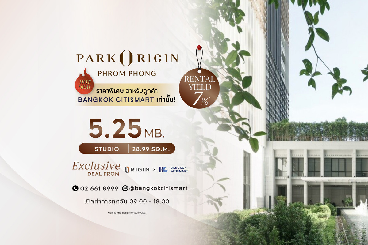 ขายคอนโดสุขุมวิท อโศก ทองหล่อ : 🔥ดีลนักลงทุน ราคาดีที่สุดในตลาด🔥PARK ORIGIN PHROM PHONG Rental Yield สูงสุด 7%* (Studio เฟอร์ครบ 5,250,000.-)
