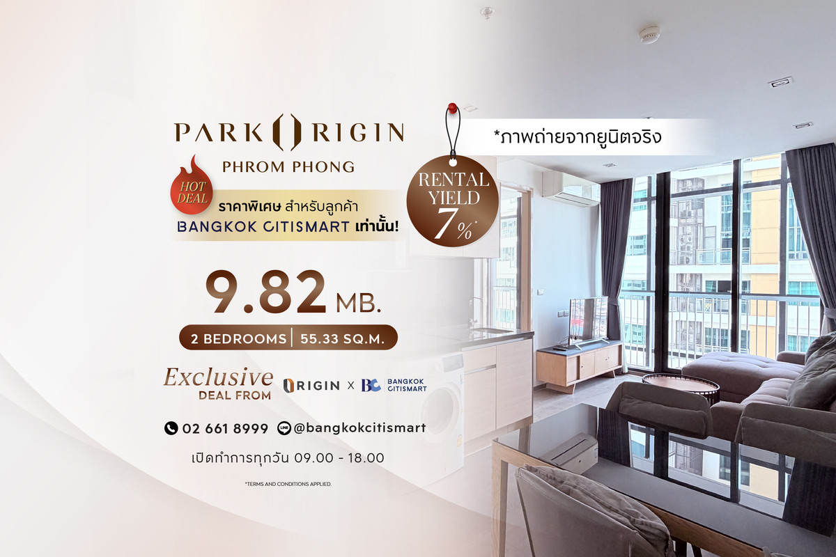 ขายคอนโดสุขุมวิท อโศก ทองหล่อ : 🔥ดีลนักลงทุน ราคาดีที่สุดในตลาด🔥PARK ORIGIN PHROM PHONG Rental Yield สูงสุด 7%* (2 Bed เฟอร์ครบ 9,820,000.-)