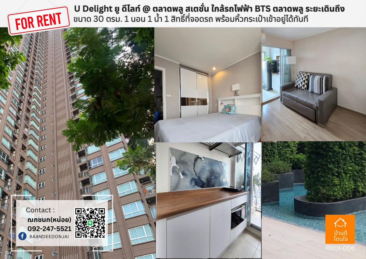 ให้เช่าคอนโดท่าพระ ตลาดพลู วุฒากาศ : ให้เช่า U Delight @ ตลาดพลู สเตชั่น (30.05 ตร.ม.) 1 นอน 1 น้ำ พร้อมอยู่
