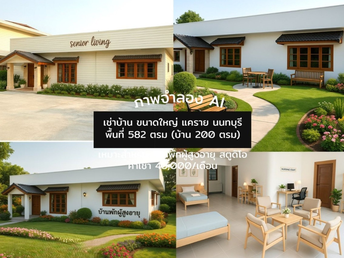 For RentHouseNonthaburi, Bang Yai, Bangbuathong : Single house, ready to use, suitable for: Nursing home | Senior care center | Physical therapy center | Online business | Office