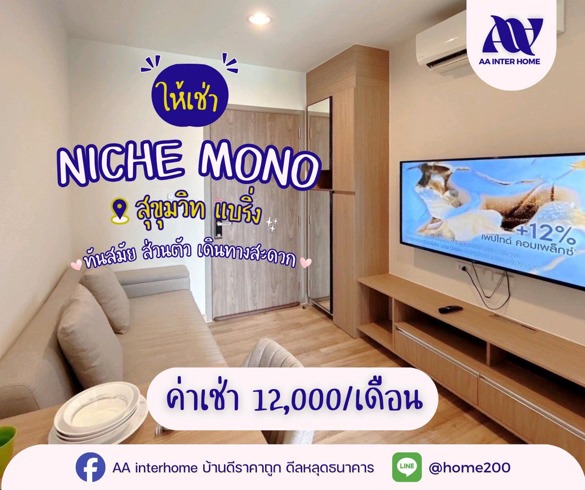 For RentCondoBangna, Bearing, Lasalle : 🔥 High, great view, close to BTS, just within reach! 🔥
For rent Niche Mono Sukhumvit–Bearing