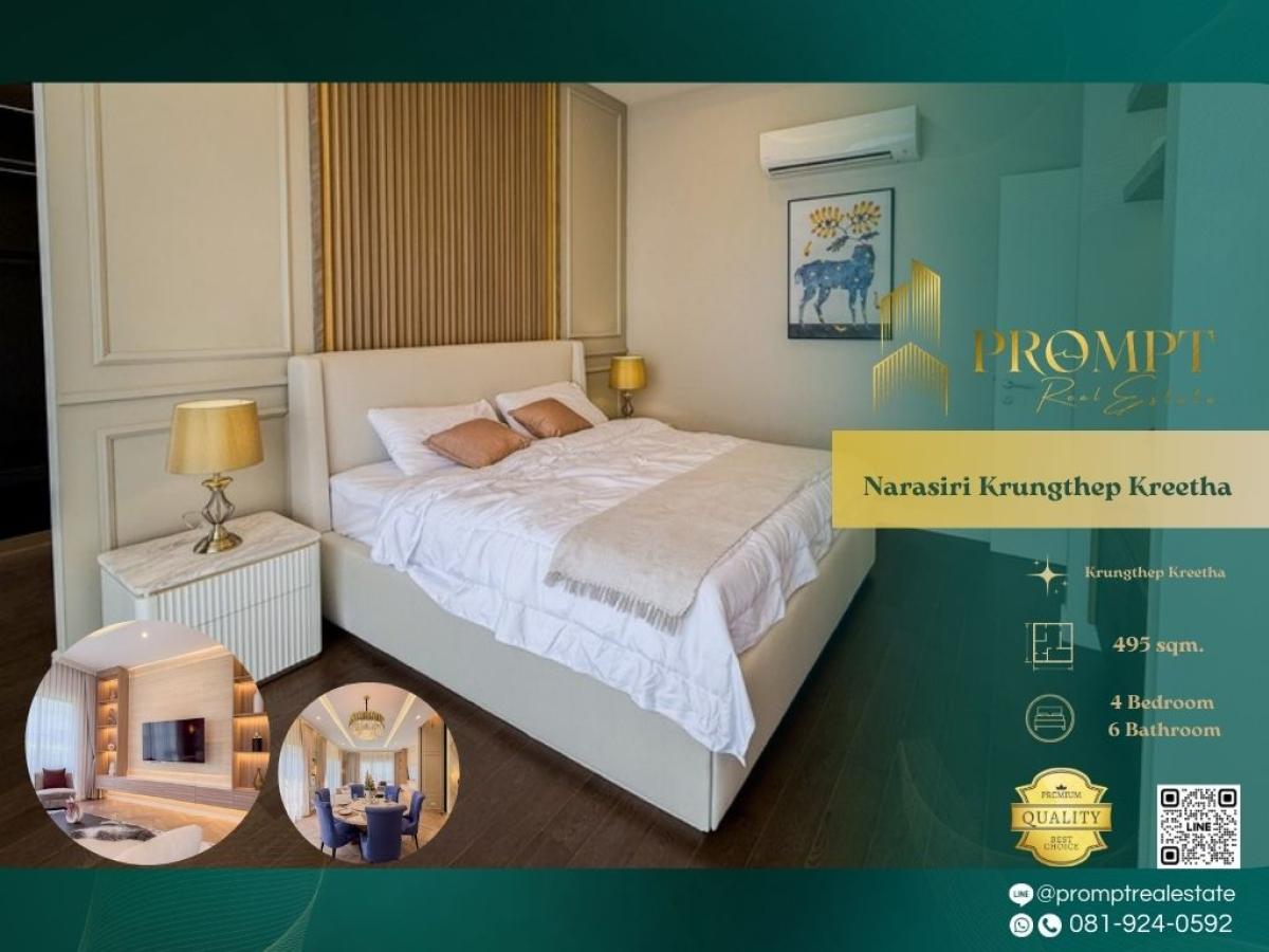 ให้เช่าบ้านพัฒนาการ ศรีนครินทร์ : MN05046 - Narasiri Krungthep Kreetha :  นาราสิริ กรุงเทพกรีฑา : Narasiri Krungthep Kreetha :  นาราสิริ กรุงเทพกรีฑา -