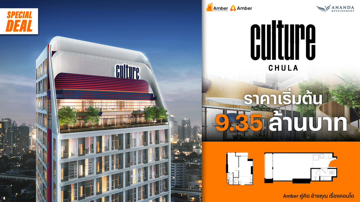 ขายคอนโดสยาม จุฬา สามย่าน : Experience luxury living in the heart of Chula–Samyan at Culture Chula