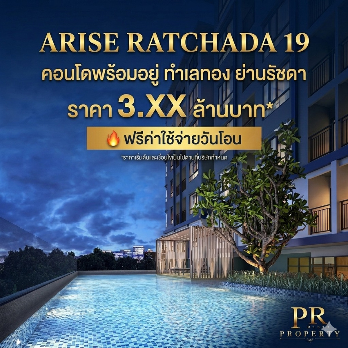 ขายคอนโดรัชดา ห้วยขวาง : ขายด่วน Arise Ratchada 19