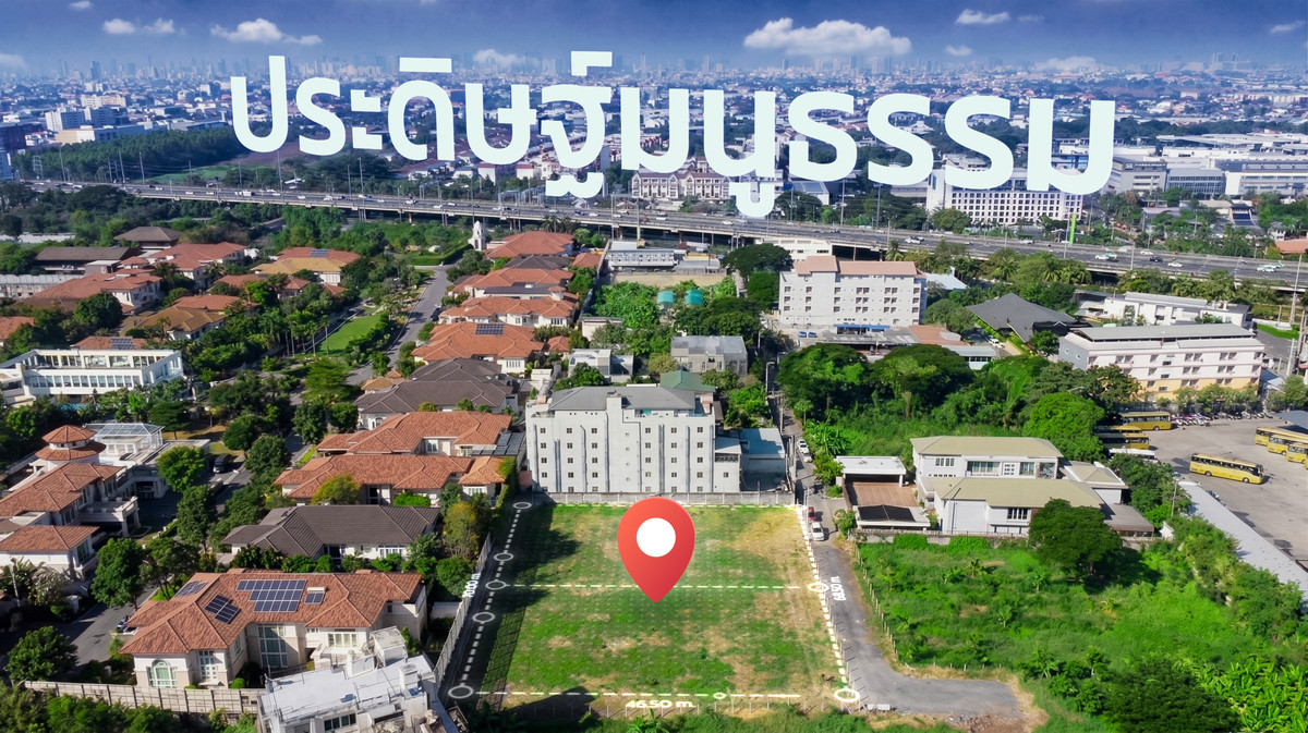 ขายที่ดินเลียบทางด่วนรามอินทรา : ขายที่ดินเลียบทางด่วนเอกมัย รามอินทรา  1 ไร่ 3 งาน 98 ตารางวา (ถนนประดิษฐ์มนูธรรม )