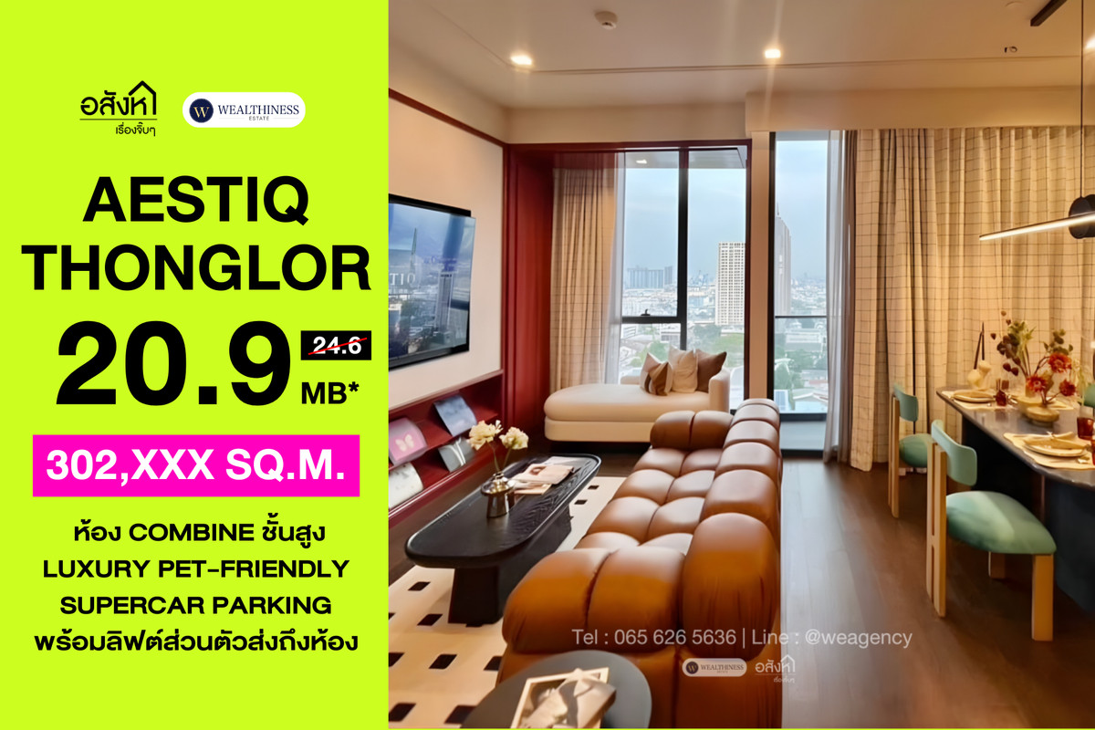 For SaleCondoSukhumvit, Asoke, Thonglor : 🏡 Luxury Condo AESTIQ Thonglor | 2BR Combine, High Floor Pet-Friendly Rare Item Price 20.9 MB. 📞 065-626-5636 (Kie)