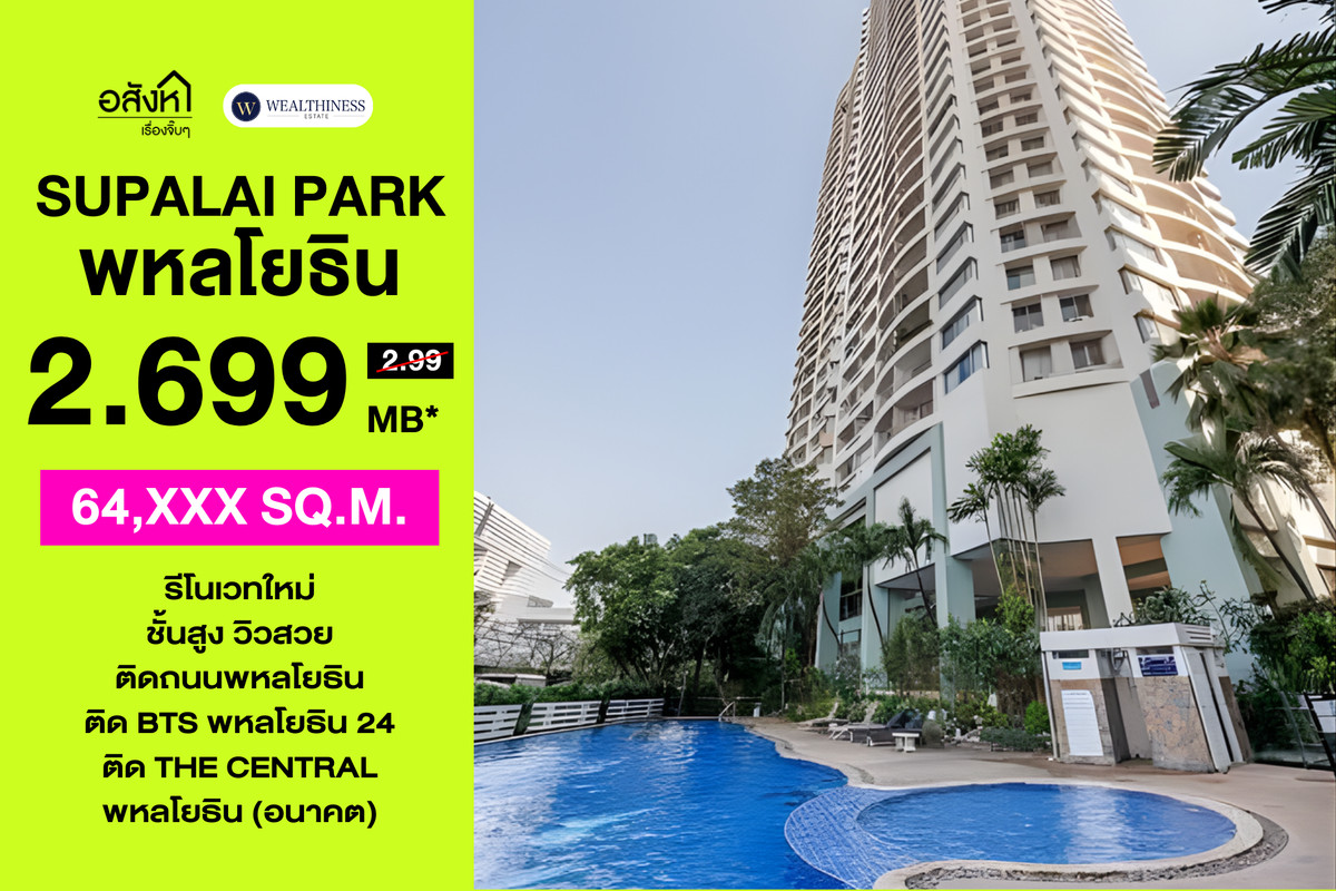 For SaleCondoKasetsart, Ratchayothin : 🏢 Supalai Park Phahonyothin 21 | Studio 42.12 sq.m. High Floor, Beautiful View, Newly Renovated | Price 2.69 MB. 📞 065-626-5636 (Kie)