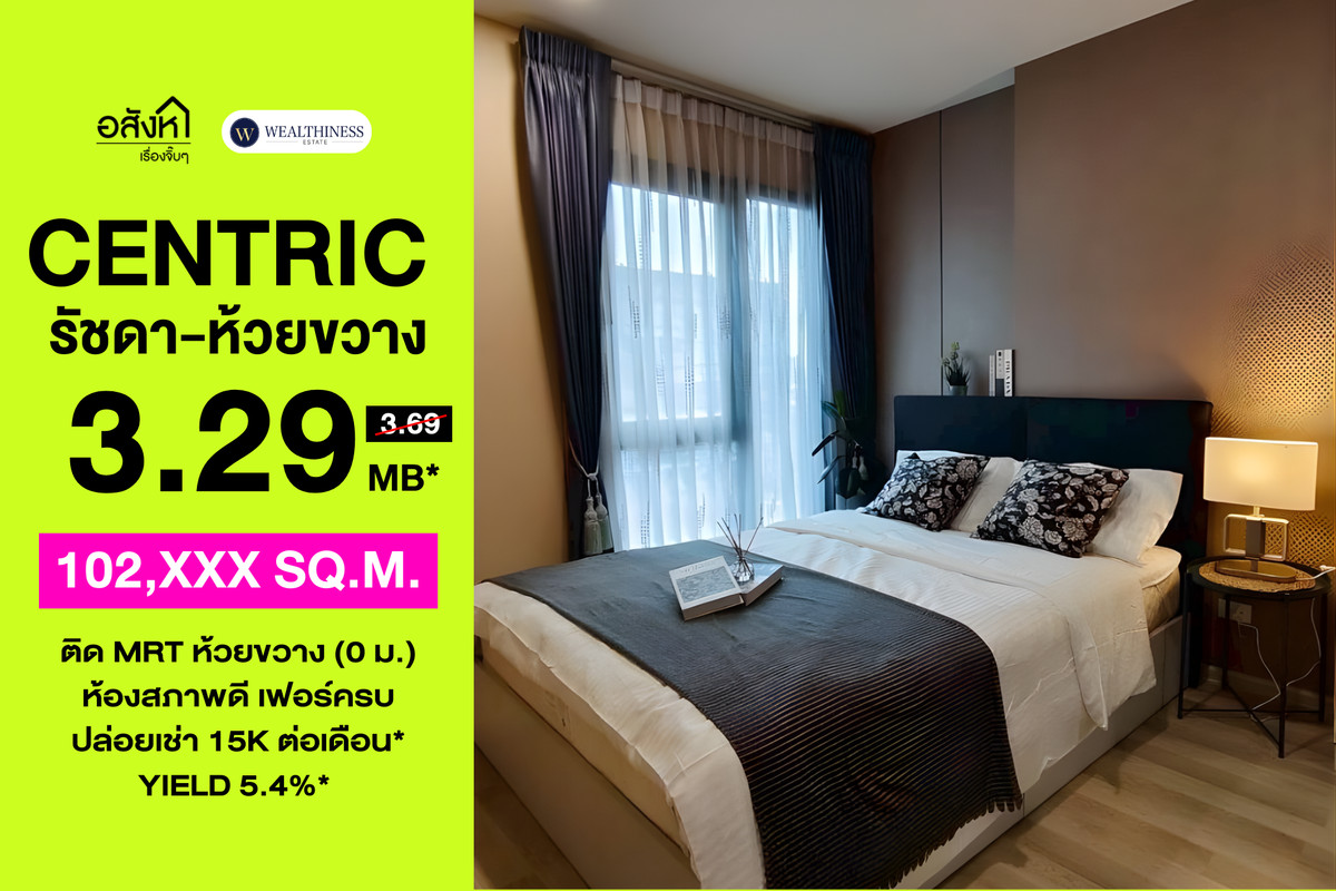 For SaleCondoRatchadapisek, Huaikwang, Suttisan : Centric Ratchada-Huai Khwang | 1BR 32.11 sq.m. Next to MRT Huai Khwang (0 m.), Good Condition | Price 3.29 MB. 📞 065-626-5636 (Kie)
