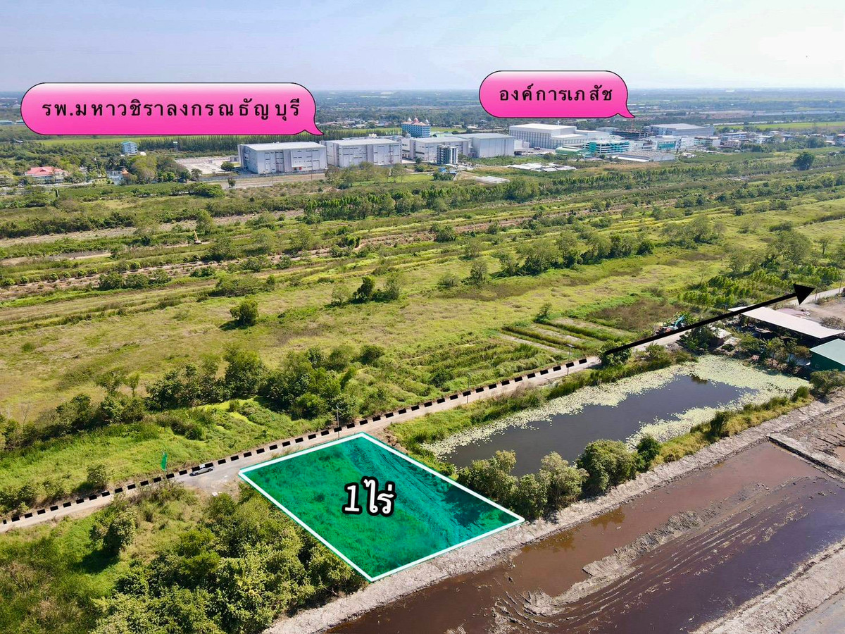ขายที่ดินปทุมธานี รังสิต ธรรมศาสตร์ : 📢 ขายด่วน ที่สวยทำเลดี ต.บึงน้ำรักษ์ อ.ธัญบุรี จ.ปทุมธานี
